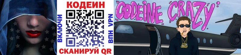Codein напиток Lean (лин)  Купить  Боровичи 